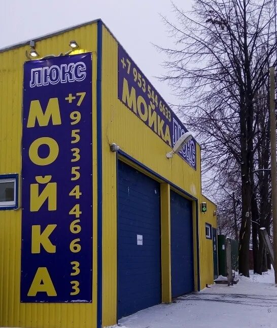 Автомойка люкс. Баннер автомойки lux. мойка люкс белгород. мойка юнион люкс. автомойка люкс пенза официальный.