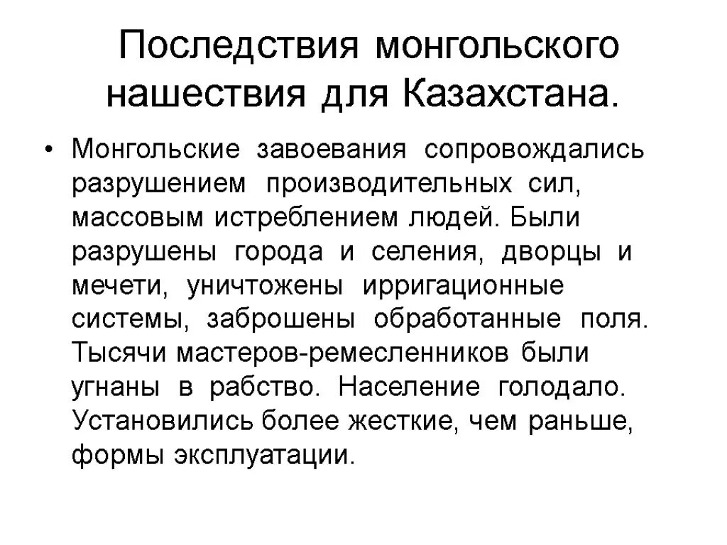 Отрицательные последствия завоевания монголами других государств. Последствия монгольских завоеваний. Последствия монгольского нашествия. Последствия монгольского завоевания Руси кратко. Последствия завоеваний.