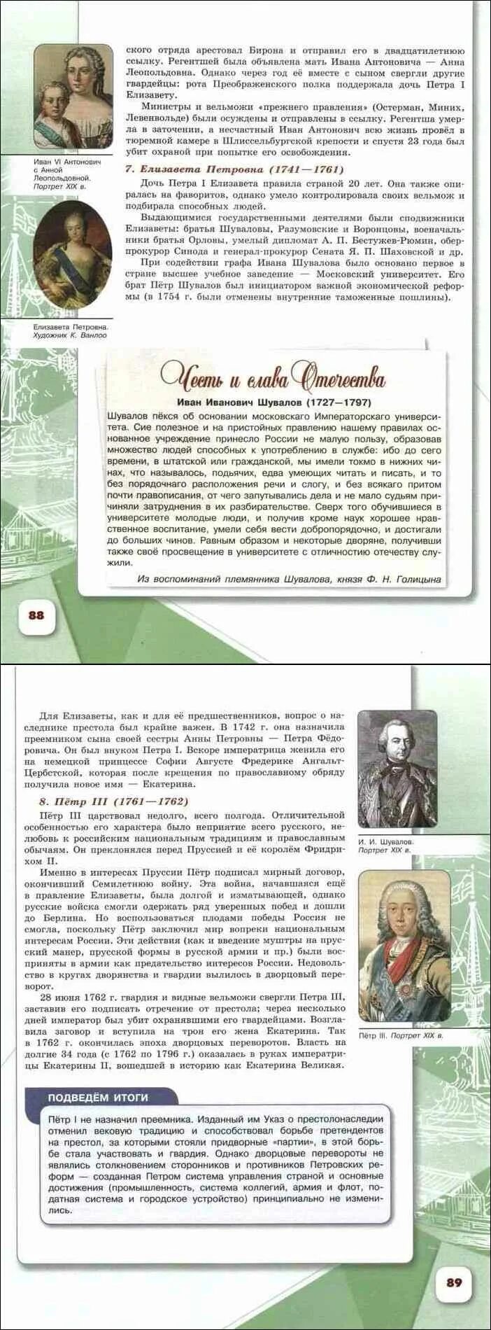 История России 8 класс учебник Арсентьев Данилов. Историческая личность по истории России Арсентьев. История России 8 класс ар. История 8 класс Арсентьев 1 часть.