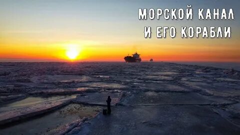 Канал морской про