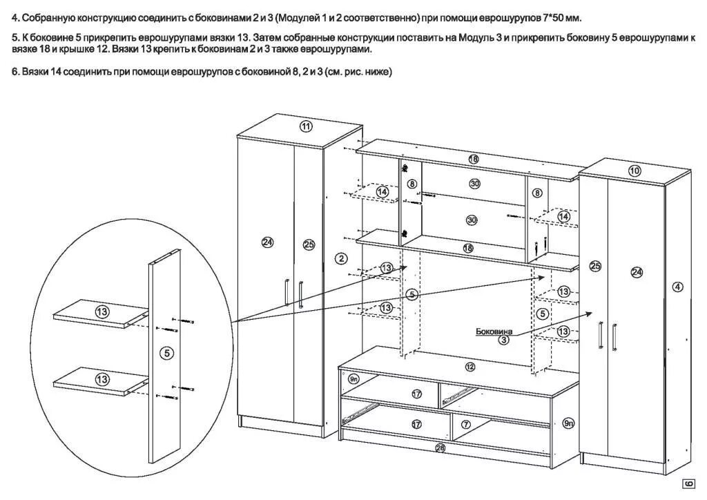 Сборка шкафа стенки. Стенка Авангард Шатура схема сборки. Гостиная Соната 3 схема сборки.