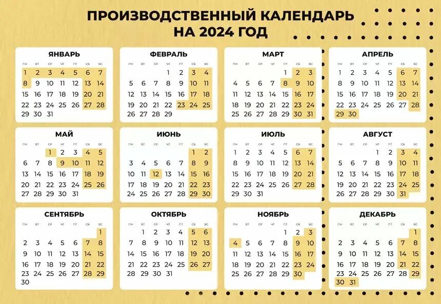 Календарь с праздниками и выходными. Кадендарьпраздников 2024. Выходные дни на 2024 год и праздничные дни. Календарь рф на 2024 год с праздниками и выходными. Календарь выходных и праздничных дней на 2024 год в россии.
