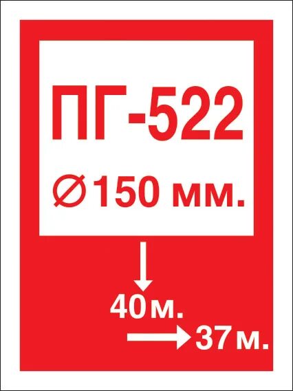 Пг значение. Знак «пожарный гидрант». Гидрант табличка. Табличка ПГ. Указатель пожарного гидранта.