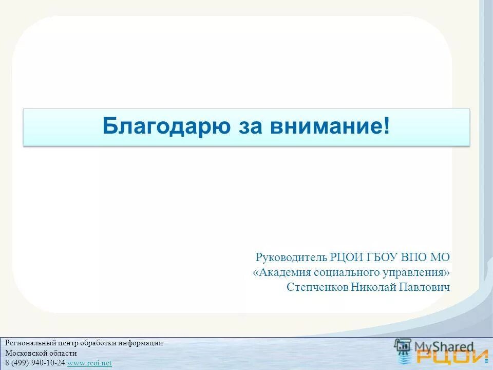 РЦОИ Московской области. РЦОИ нет. РЦОИ 67. Логотип РЦОИ МО.