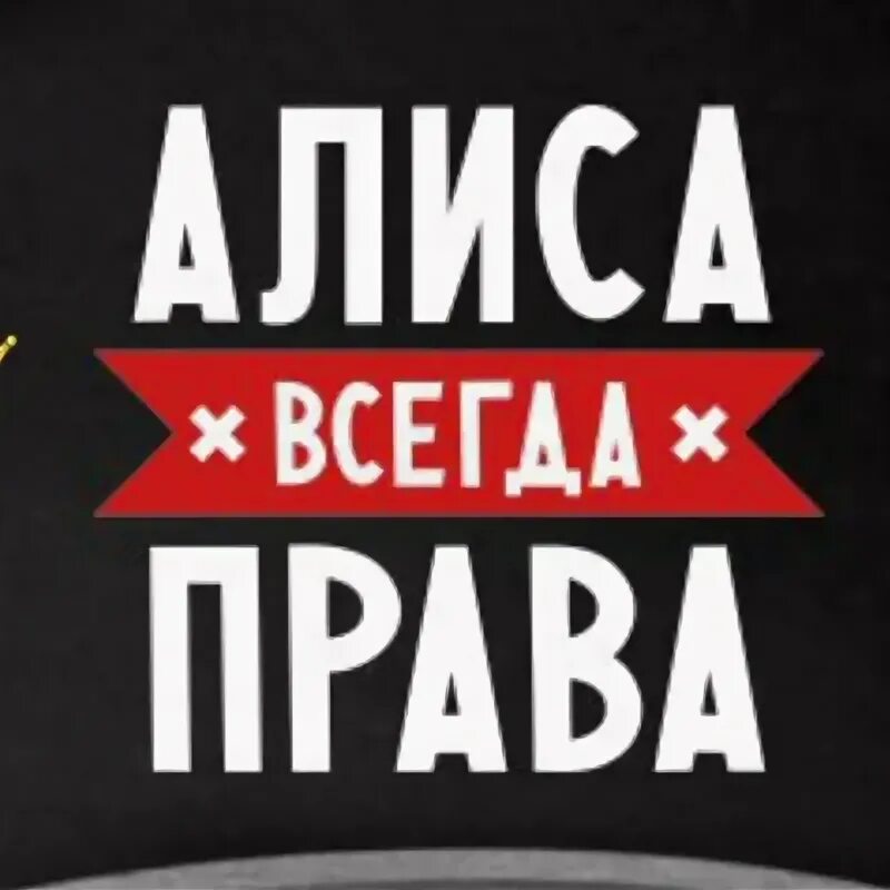 Синий кит вк переписки. Алиса давай поиграем с тобой. Как поставить будильник на алису с телефона. Будильник алиса. Алиса галасавойпомошник.
