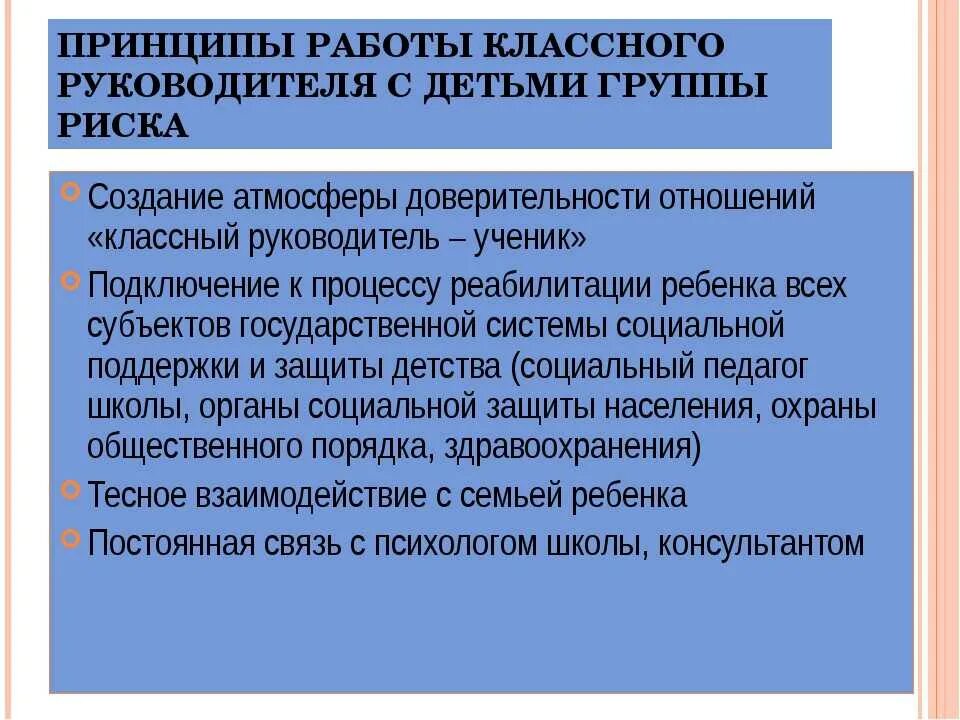 Результат деятельности социального педагога. Принципы работы с детьми группы риска. Формы работы с детьми группы риска. План работы с детьми группы риска. Работа с детьми группы риска в школе.