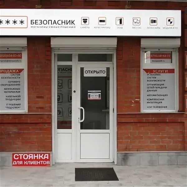 Безопасник читать