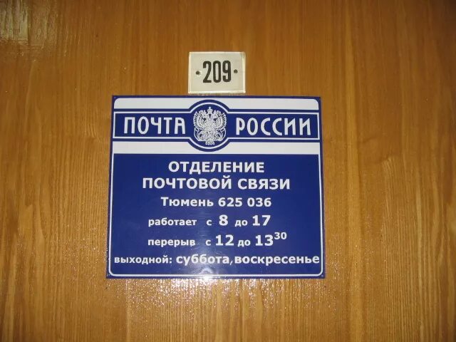 Ли почта россии. Почтамт Тюмень. Почта России круглосуточно. Почта России Тюмень. Почта Россия г Тюмень.