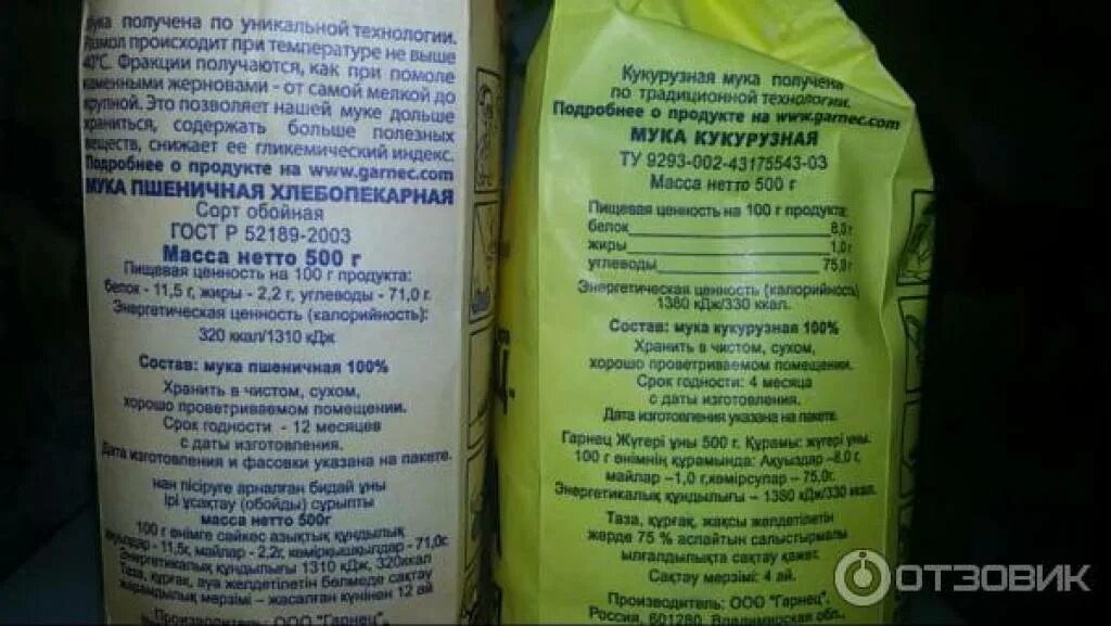 Чем отличается мука 1 сорта от высшего. Кукурузная мука калорийность на 100. кукурузная мука калорийность на 100 грамм. кукурузная мука калорийнее пшеничной. кукурузная мука кбжу.