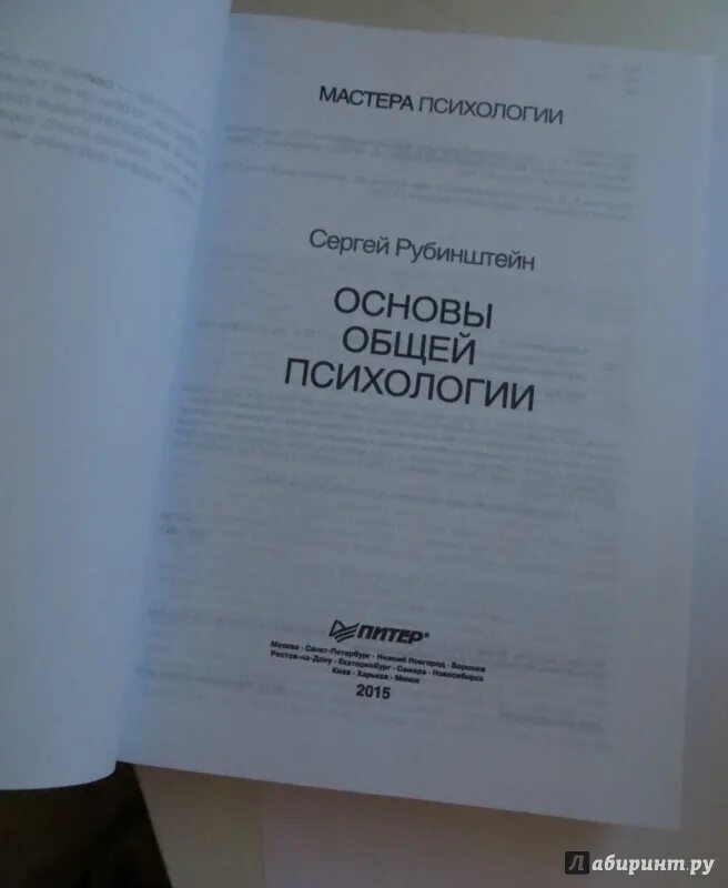 Рубинштейн психология читать. Сергей рубинштейн основы психологии. сергей леонидович рубинштейн основы общей психологии. рубинштейн основы общей психологии. с л рубинштейн книги.