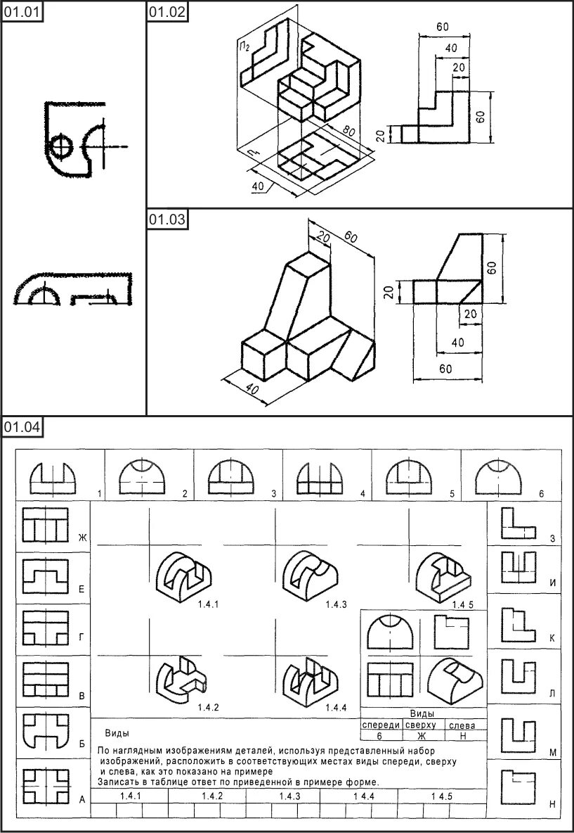 Построение наглядных изображений. По заданному наглядному изображению детали. По заданному наглядному изображению детал. Деталь вид сверху спереди слева. По наглядным изображениям деталям используя представленный набор.