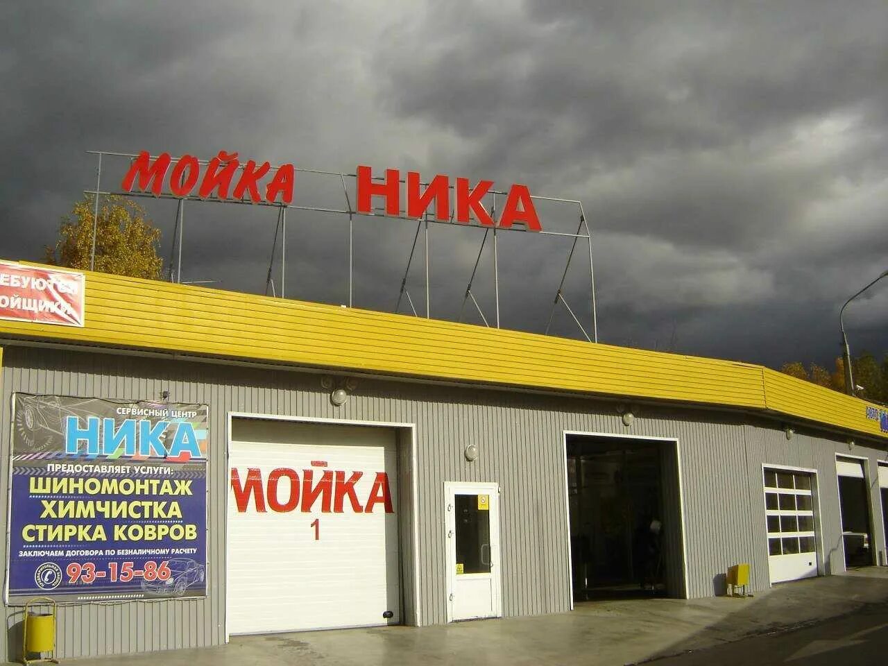 Автомойка ник. Автомойка шиномонтаж. Автомойка новокузнецк. Мойка 14 тмп. Ник автомастерская.