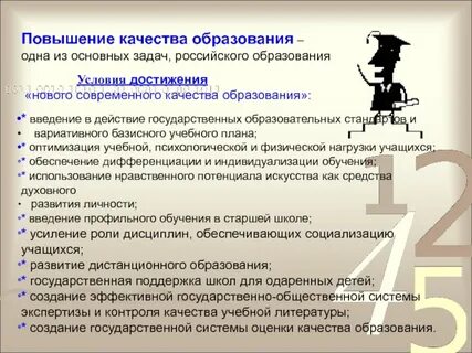 Повышение качества общего образования это