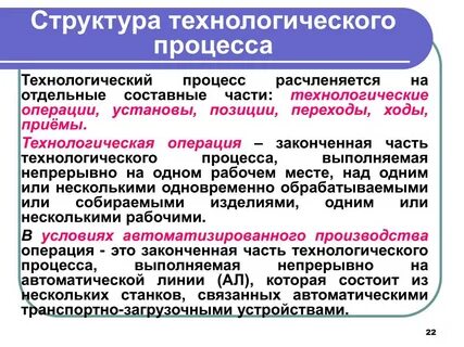 Дайте определение технологическому процессу