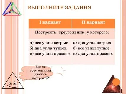 В любом треугольнике либо все углы острые