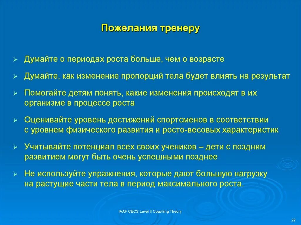 Слова тренеру. Напутствие тренера. Поздравление тренеру. Пожелания от тренера. Пожелания от тренера ученику.