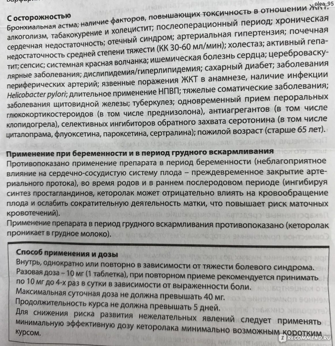 Почему кеторол продают по рецепту