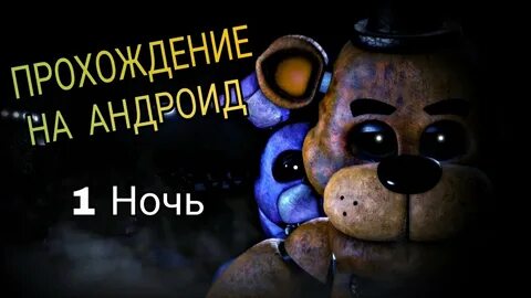 Creepy nights at freddy android
