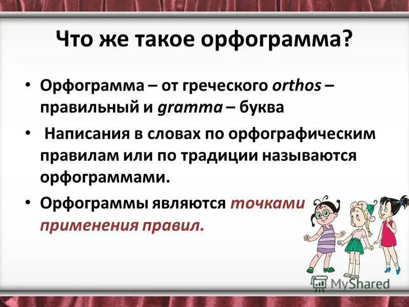 Писанный есть такое слово