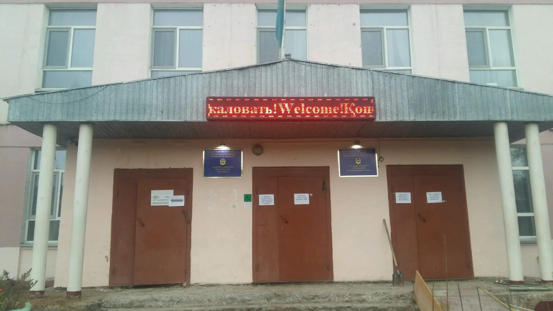 9 школа астана. 88 школа астана. школа 2 новосибирск. 92 школа астана. 9 школа астана.