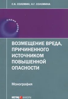 Возмещение вреда причиненного несовершеннолетними детьми