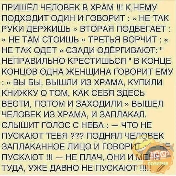 А он подходит и говорит что. Пришел человек в храм к нему подходит. притча пришел человек в храм. пришел человек в храм к нему подходит один и говорит. притча про церковь и бога.