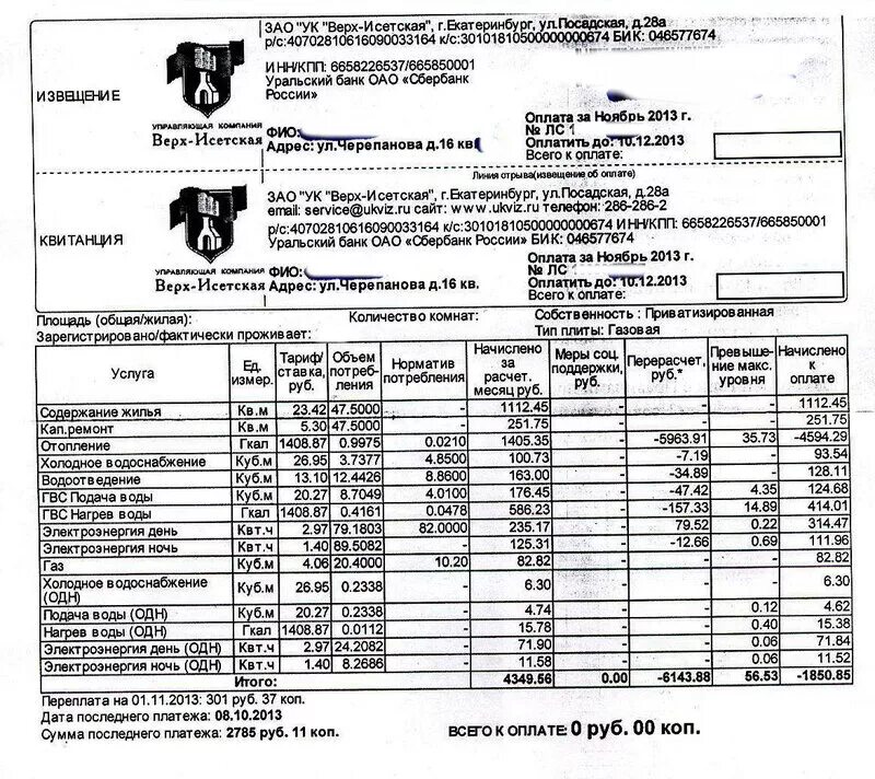 сайт управляющей компании верх исетская