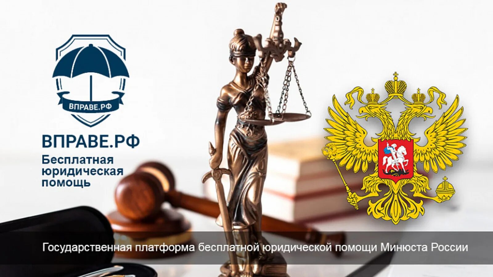 Бесплатная юридическая помощь. Кто может оказывать юридическую помощь. Минюст бесплатная юридическая помощь. Бесплатная юридическая помощь министерство юстиции. Бесплатная юридическая помощь.