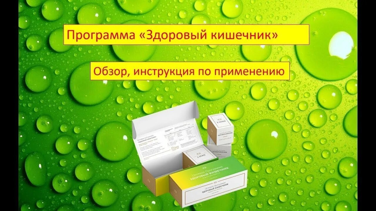 Целевая программа здоровый кишечник. Целевая программа здоровый кишечник. Целевая программа здоровый кишечник. Coral club здоровый кишечник. Здоровый кишечник коралловый.