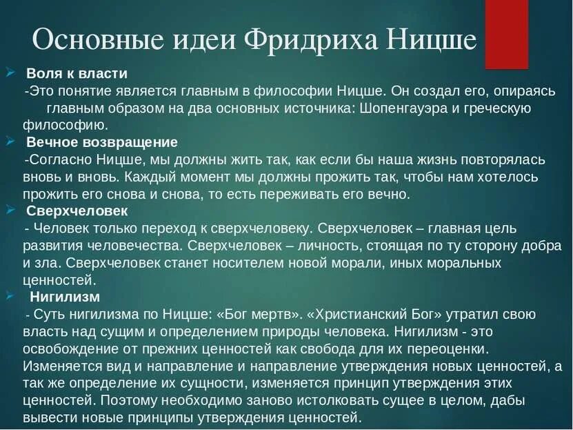 Главные философские идеи. Основные идеи Ницше кратко. Основные мысли Ницше.