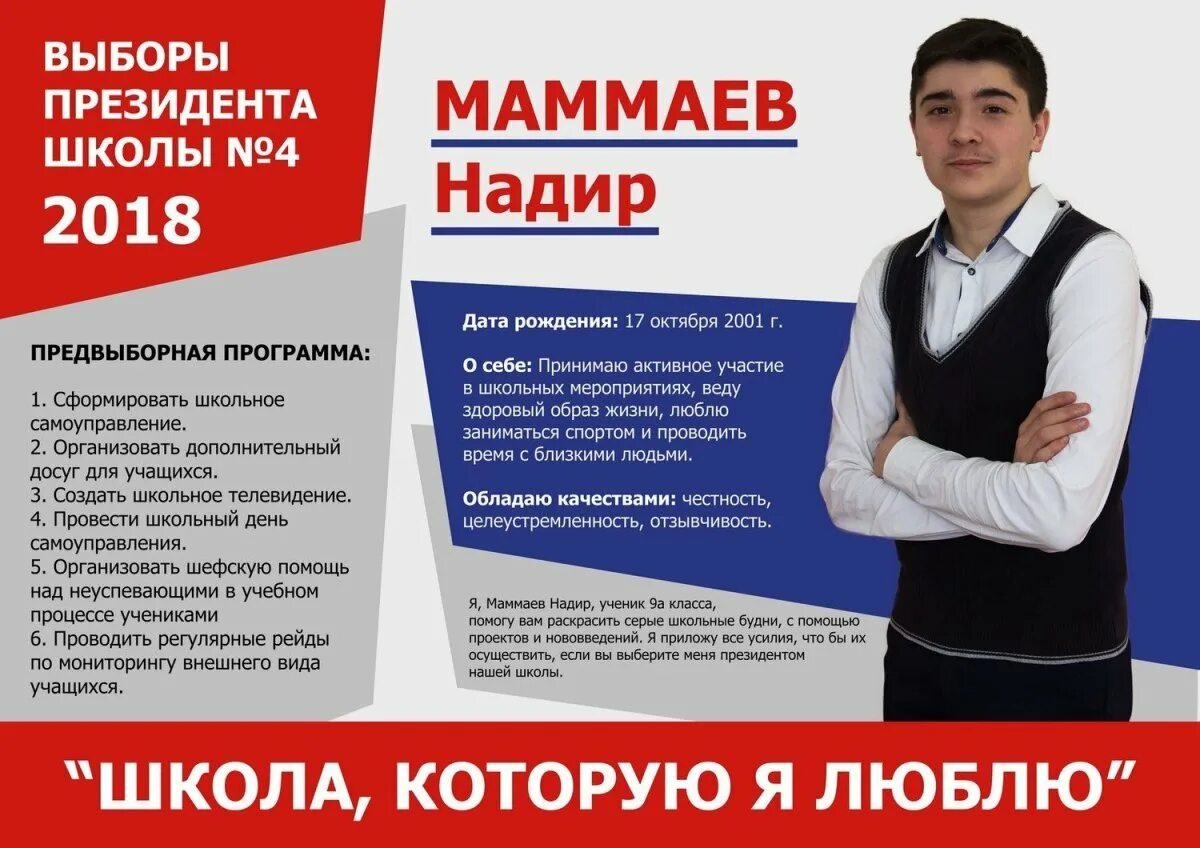 Программа выборы. Выборы президента шаолв. президент школы. президент школы предвыборная. предвыборная программа президента школы.