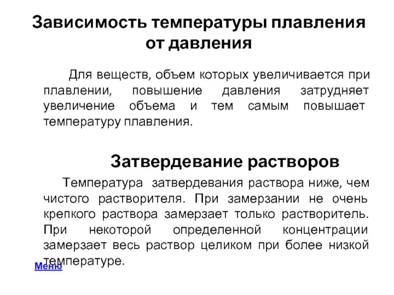И зависят от температурных и