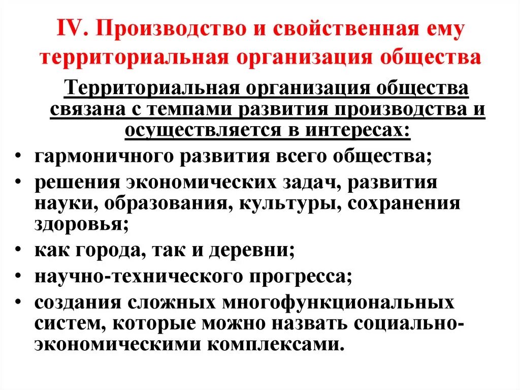 Понятие территориальной организации. Этапы территориальной организации общества. Территориальная организация производства. Территориальная организация общества. Таблица. Территориальная организация общества география 8 класс.