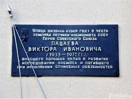 Улица имени космонавта
