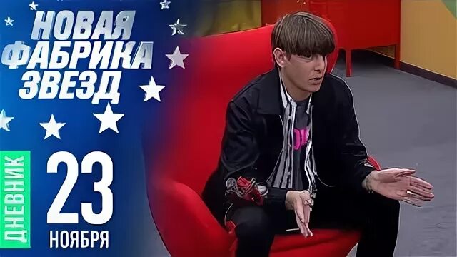 Дневник фабрики звезд выпуск от 1 апреля