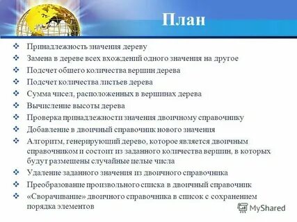 План 9 главы
