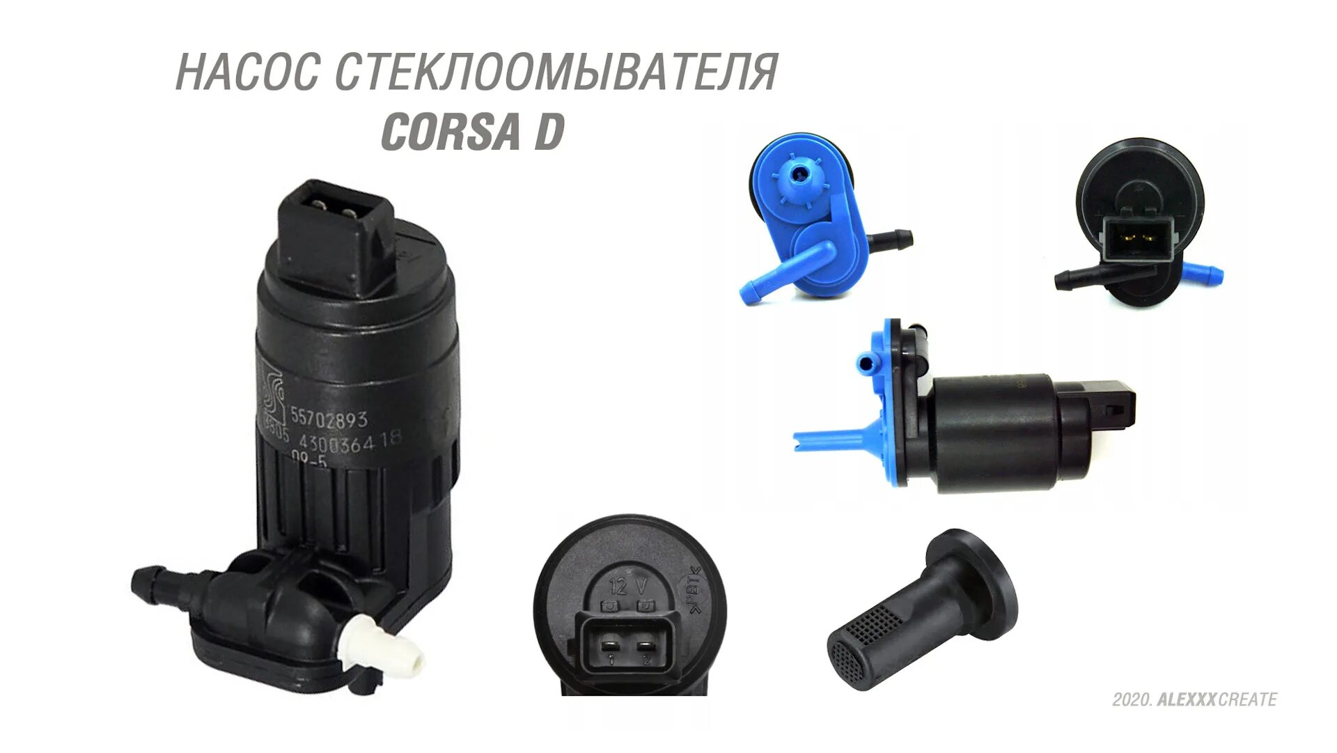 Окпд 2 стеклоомыватель