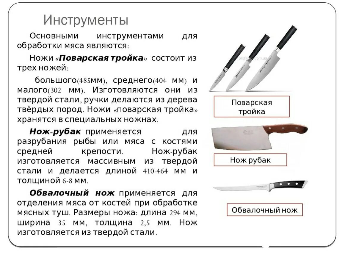Кухонные предметы и аксессуары. Инструменты мясного цеха. Механическая кулинария обработка овощей. Инструмент для обработки продуктов. Инвентарь и инструменты рыбного цеха.