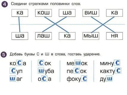 Слово из 4 букв 2 буква ш