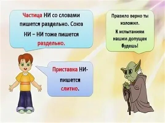 Приставка ни союз ни ни