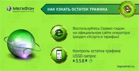 Мегафон сколько денег на счету как узнать