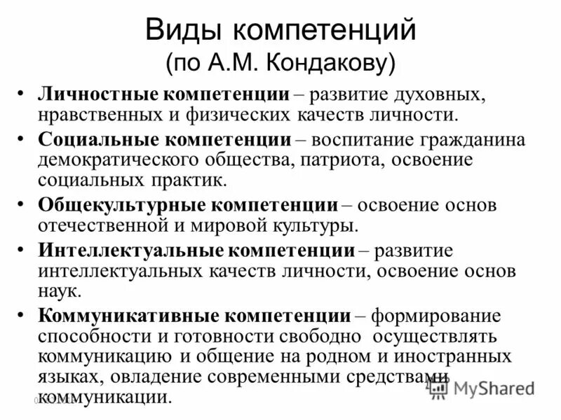 Развитие личных компетенций. Виды компетенций. Компетенции виды компетенций. Развитие личностных компетенций. Виды личностных компетенций.