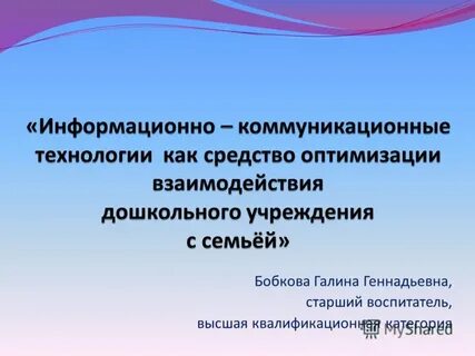 Воспитатель высшей категории