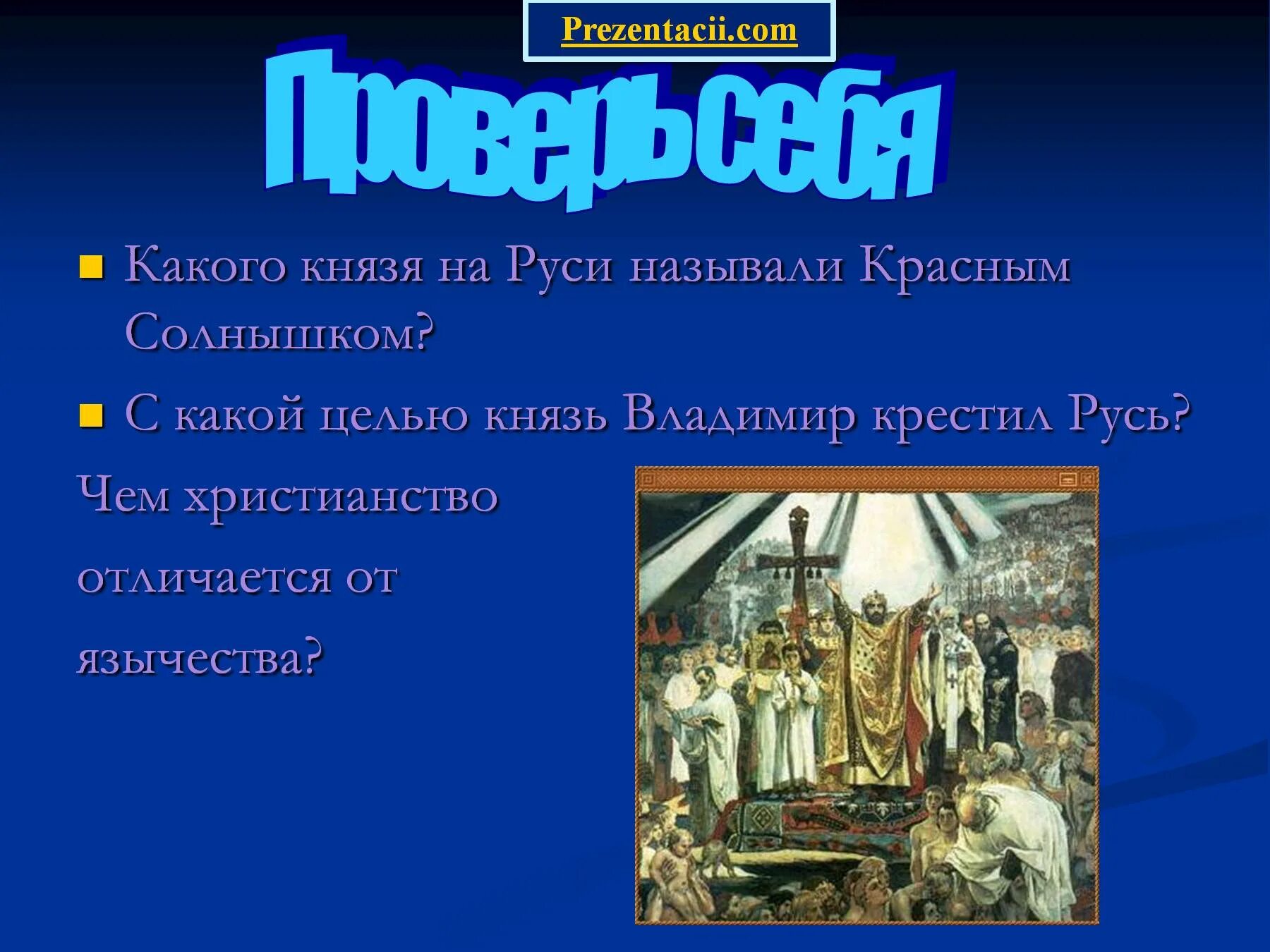 Древняя русь презентация