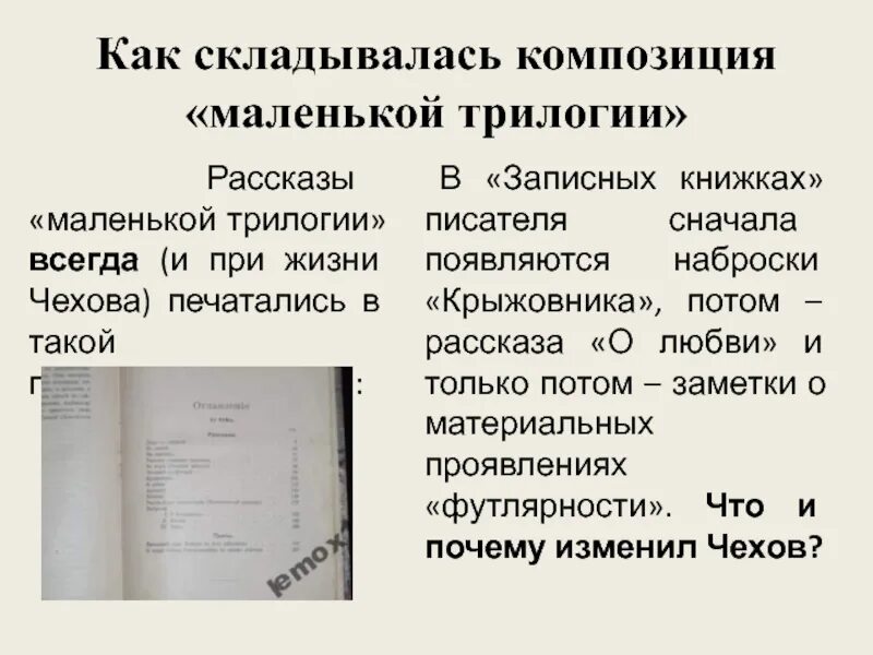 Произведения входящие в маленькую трилогию чехова. Особенности композиции маленькая трилогия. Композиция маленькой трилогии Чехова. История создания маленькой трилогии. Особенности композиции маленькой трилогии Чехова.