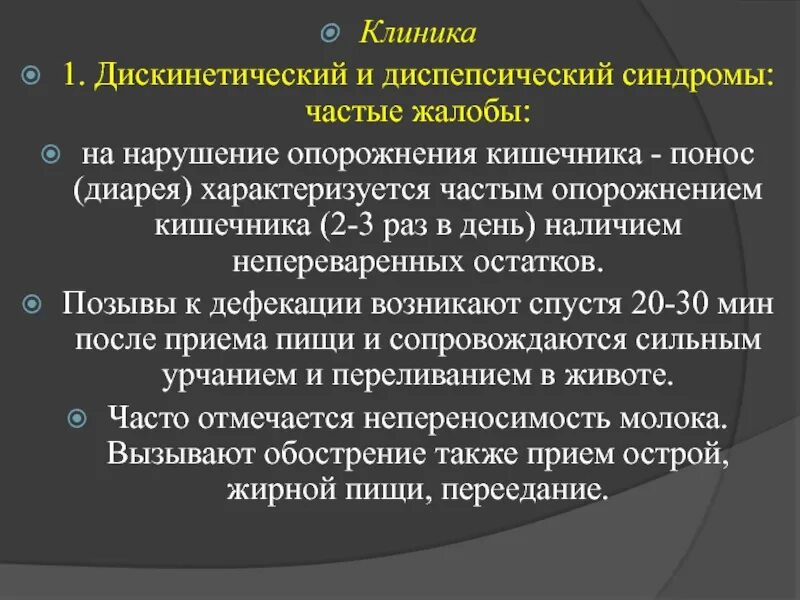 Дискинезия толстой по гипотоническому типу. Дискинетический. Дискинетический синдром. Кишечный дискинетический синдром. Синдром дискинетических проявлений желудочно-кишечного тракта. Диспепсический и дискинетический синдром.