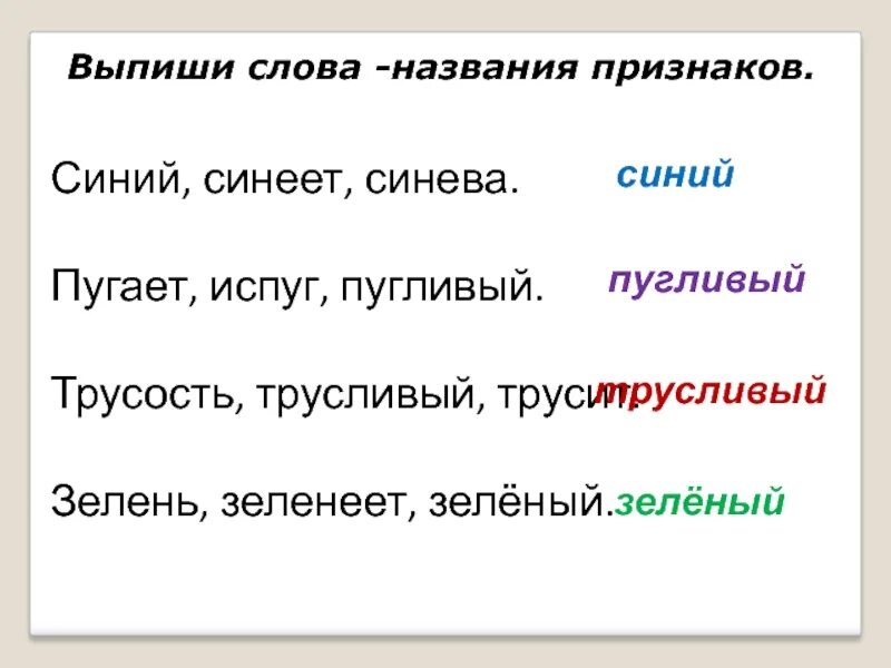 Корень в слове синий. Форма слова синий. Слова названия признаков. Форма одного слова синий. Синий родственные слова.