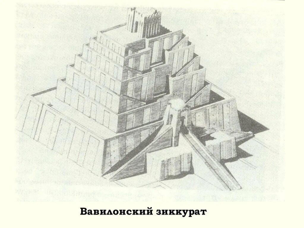 Зиккурат сын неба. Вавилонский храм зиккурат. зиккурат этеменанки. пирамиды майя зиккурат. зиккурат в уре план.