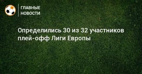 Определяться 30