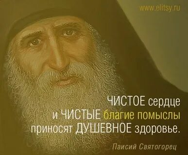 Святые о здоровье